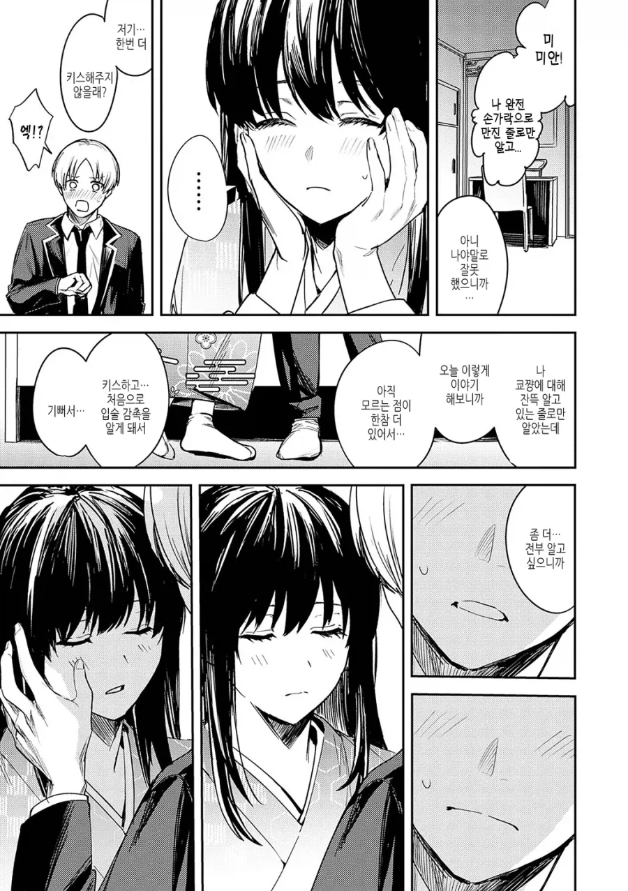 맹인 소꿉친구가 있는.manga_13.webp