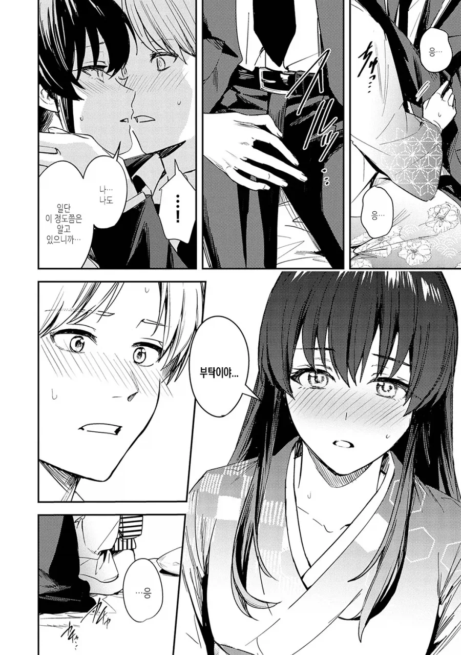 맹인 소꿉친구가 있는.manga_16.webp