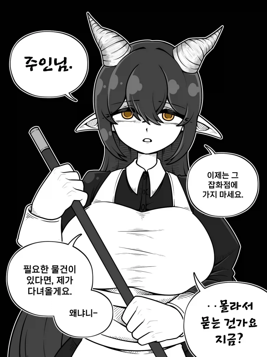 흑발 거유 장신 드래곤 메이드가 집착하는 만화_8.webp