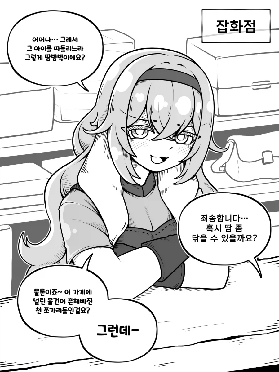 흑발 거유 장신 드래곤 메이드가 집착하는 만화_12.webp