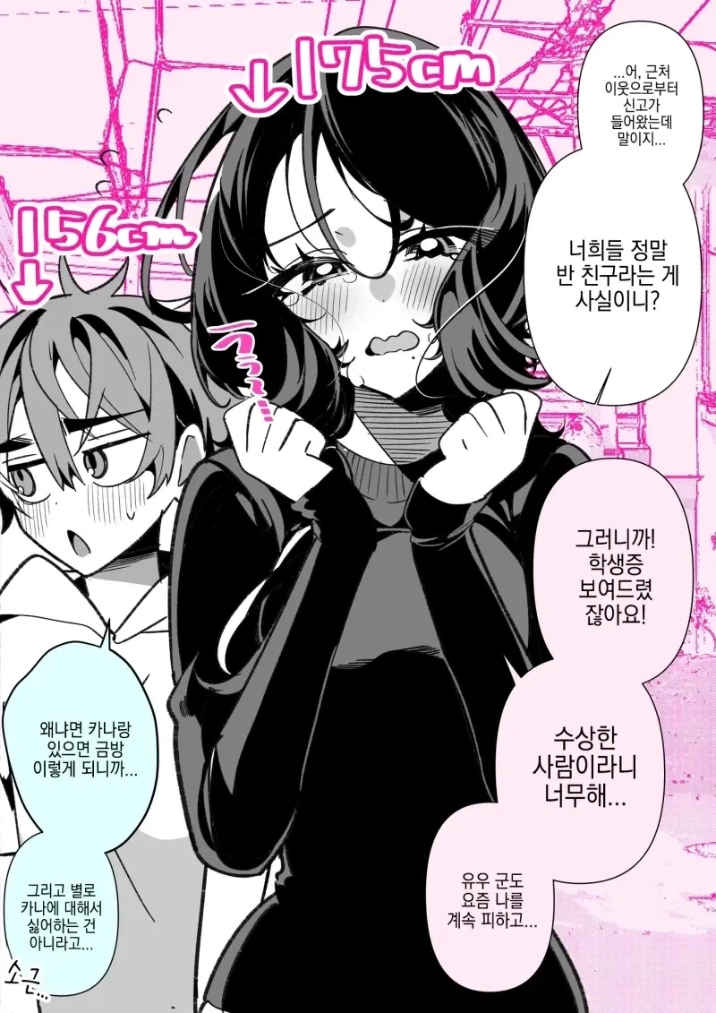 나보다 더 커지는 소꿉친구 manhwa_4.webp