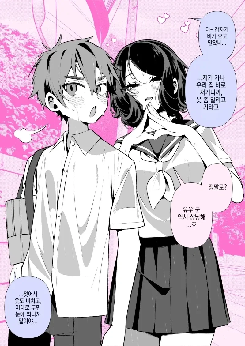 나보다 더 커지는 소꿉친구 manhwa_7.webp