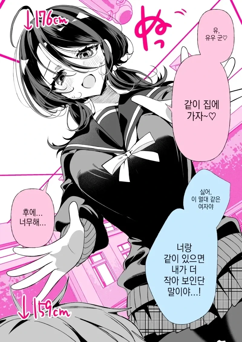 나보다 더 커지는 소꿉친구 manhwa_10.webp