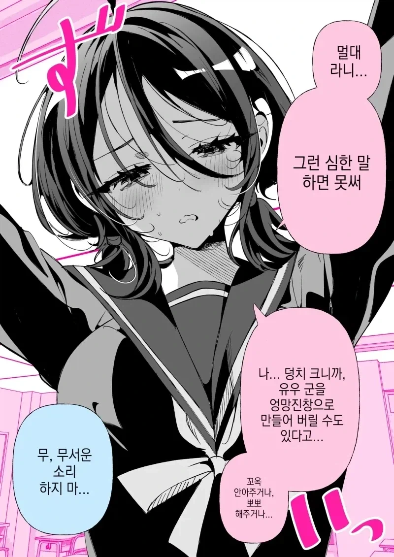 나보다 더 커지는 소꿉친구 manhwa_11.webp
