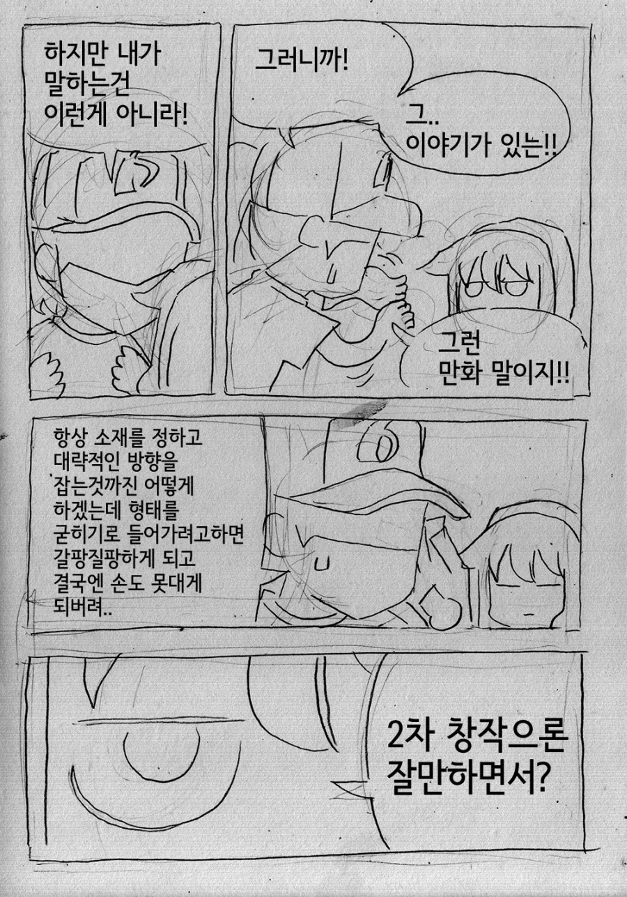 만화를 못 그리겠어!_4.webp