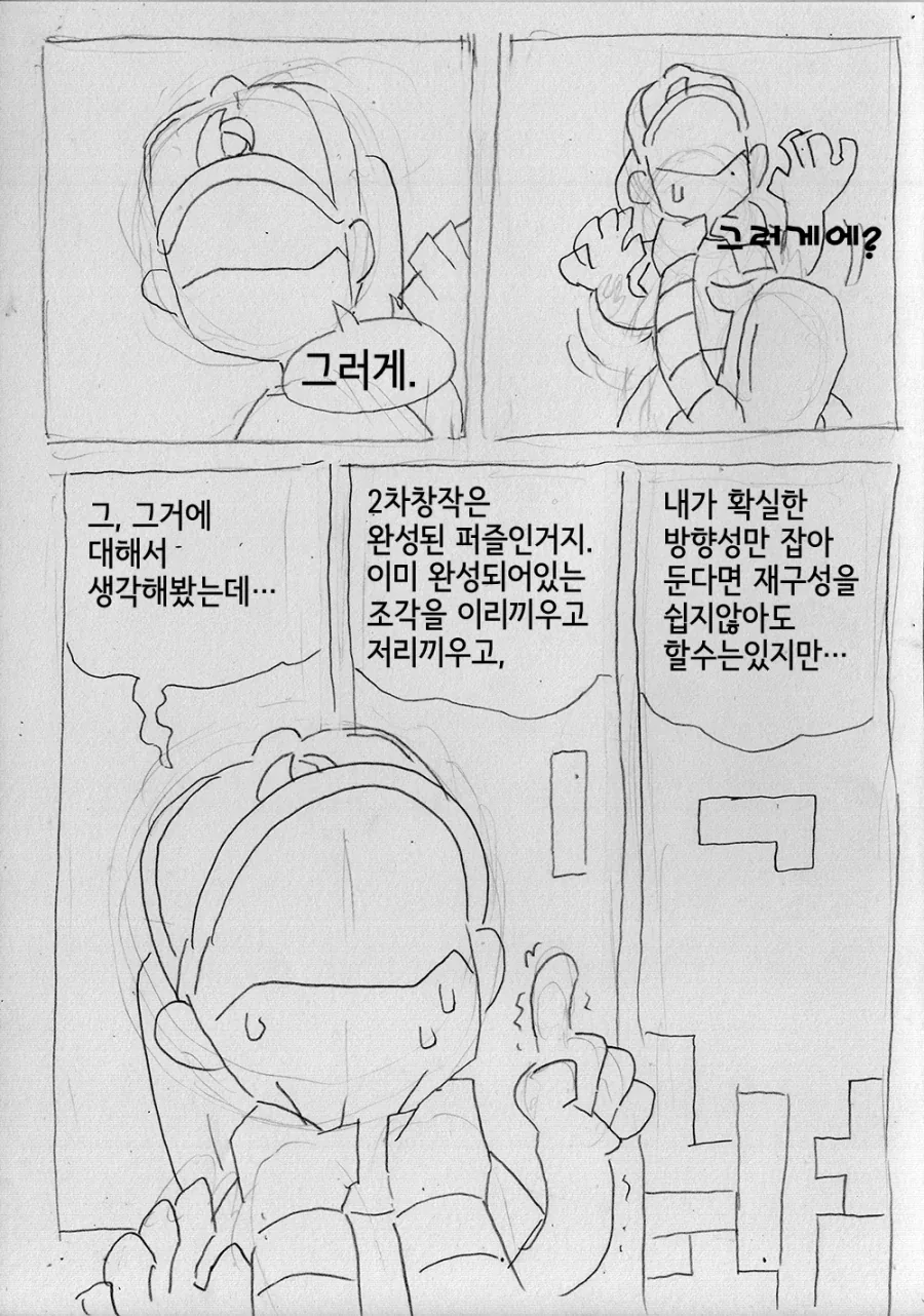 만화를 못 그리겠어!_5.webp