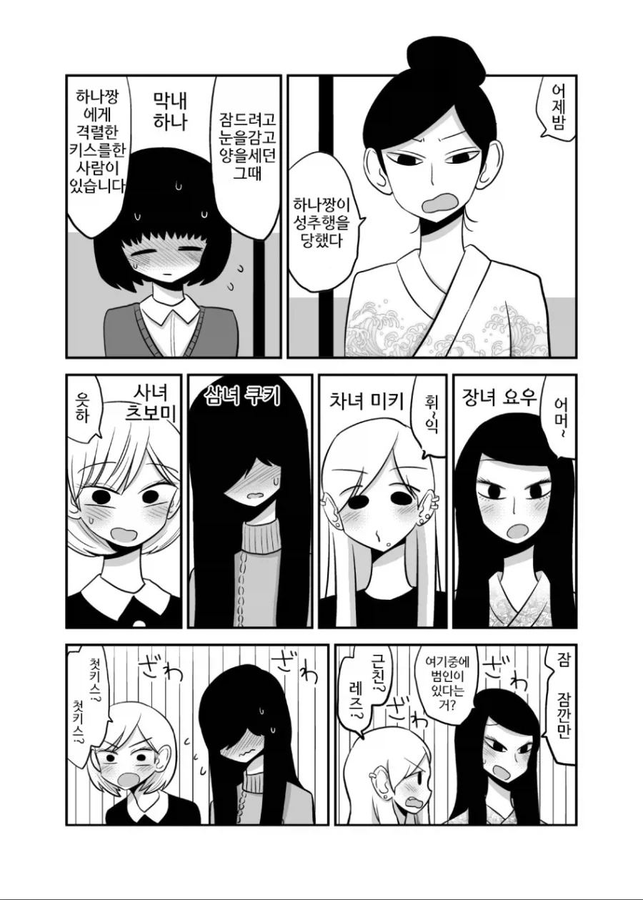 귀여운 여동생의 첫키스를 뺏어간 년 누구야.manhwa_2.webp