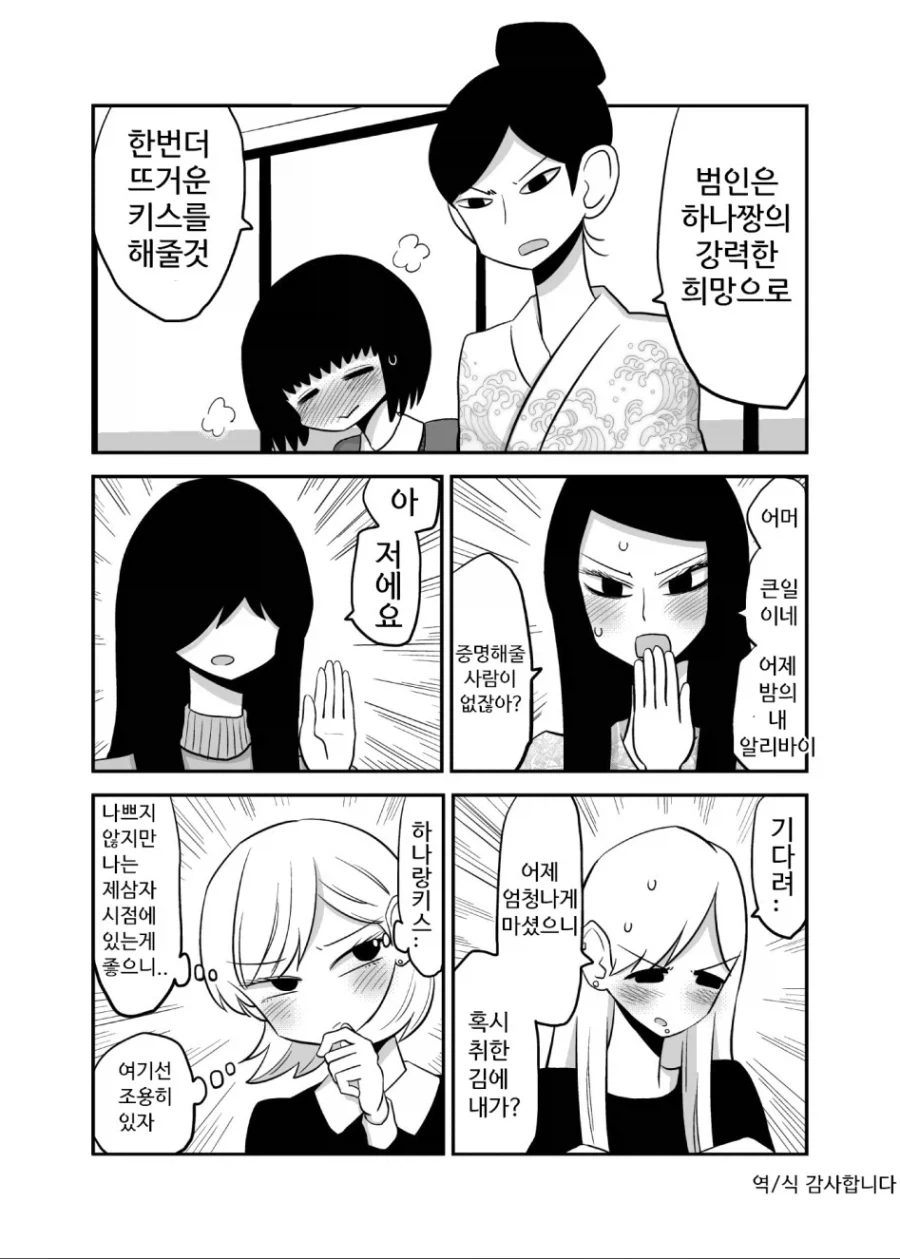 귀여운 여동생의 첫키스를 뺏어간 년 누구야.manhwa_4.webp