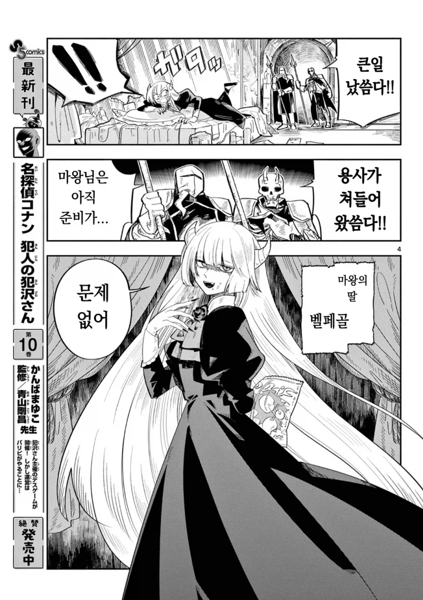 마왕의 딸이 마족을 배신하는.MANGA_3.webp