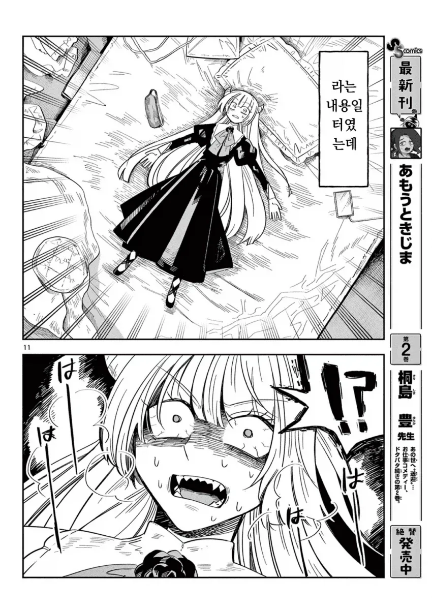 마왕의 딸이 마족을 배신하는.MANGA_10.webp