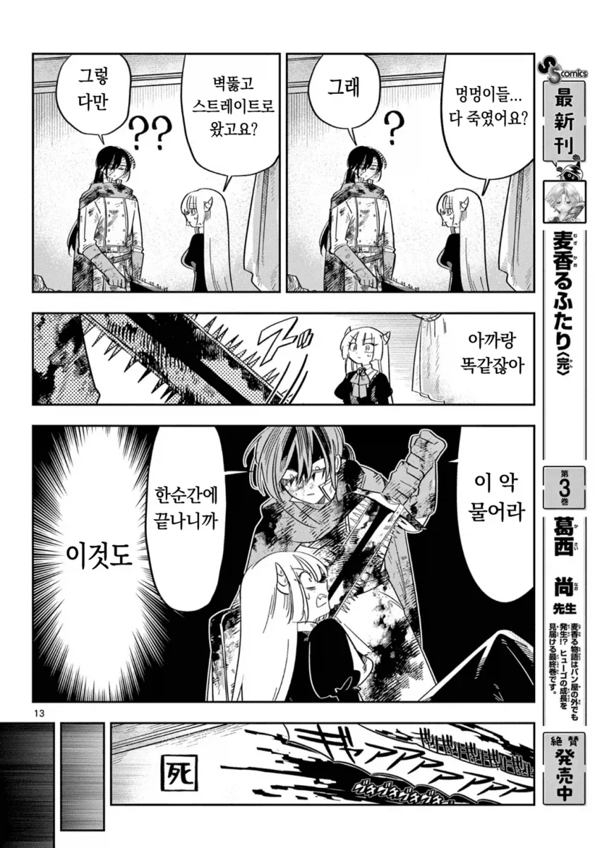 마왕의 딸이 마족을 배신하는.MANGA_12.webp