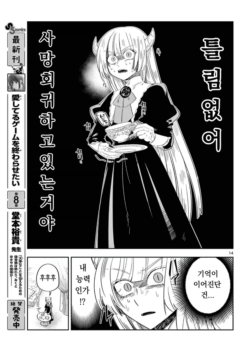마왕의 딸이 마족을 배신하는.MANGA_13.webp