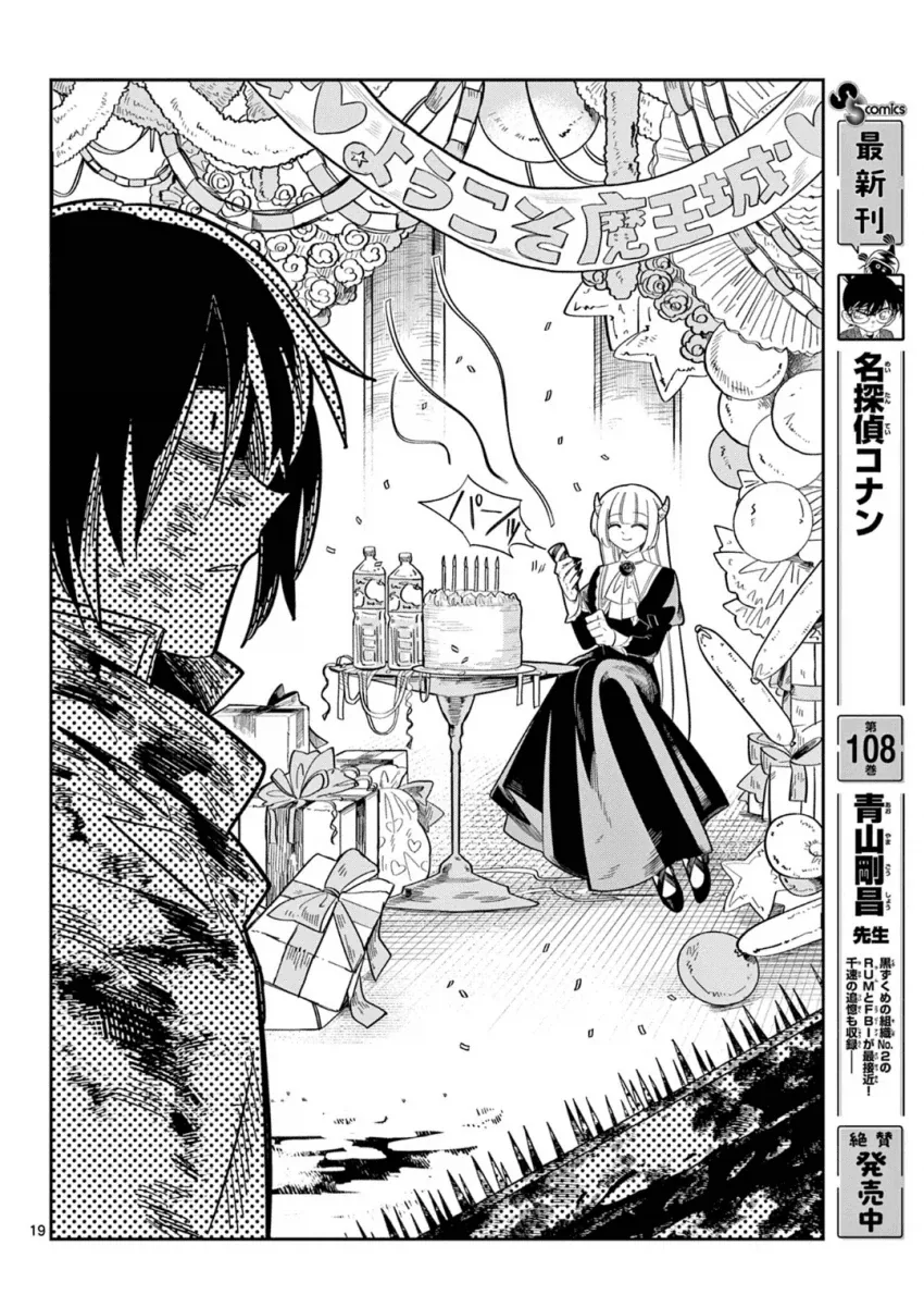 마왕의 딸이 마족을 배신하는.MANGA_18.webp