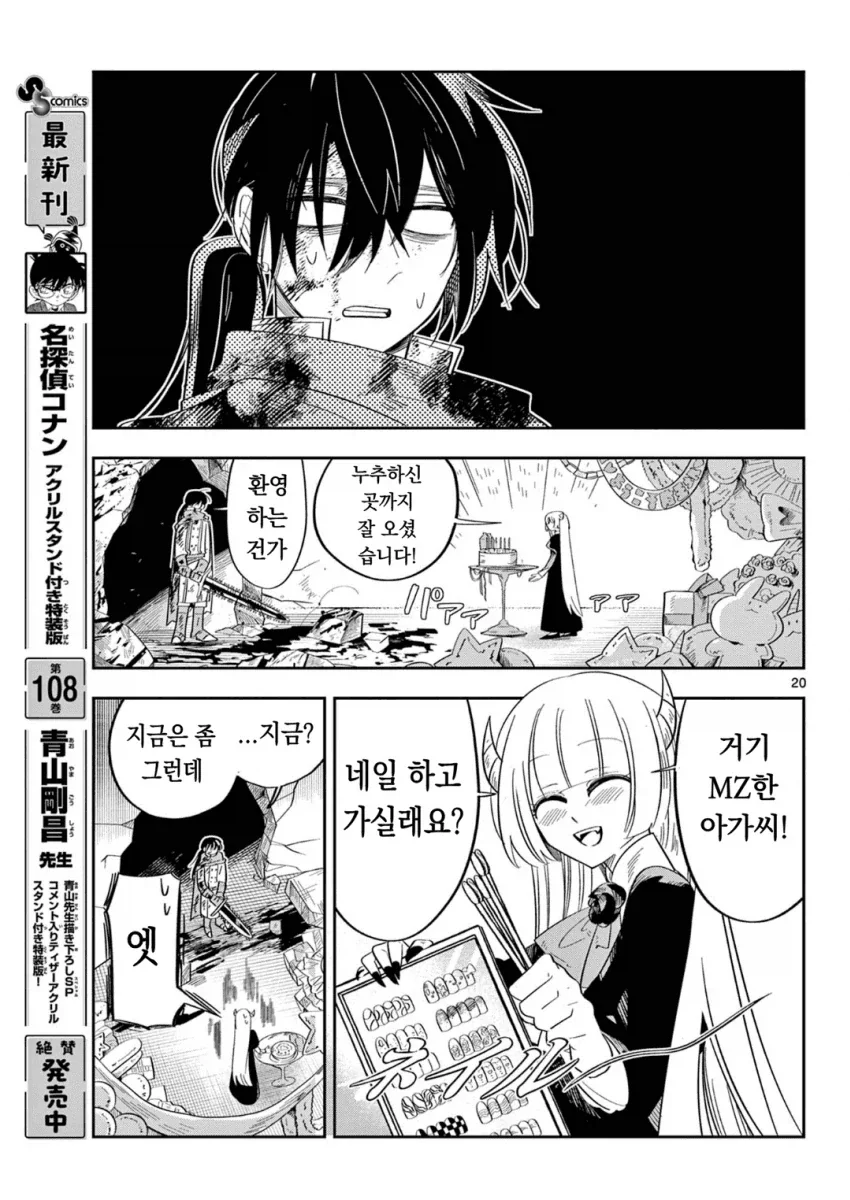 마왕의 딸이 마족을 배신하는.MANGA_19.webp