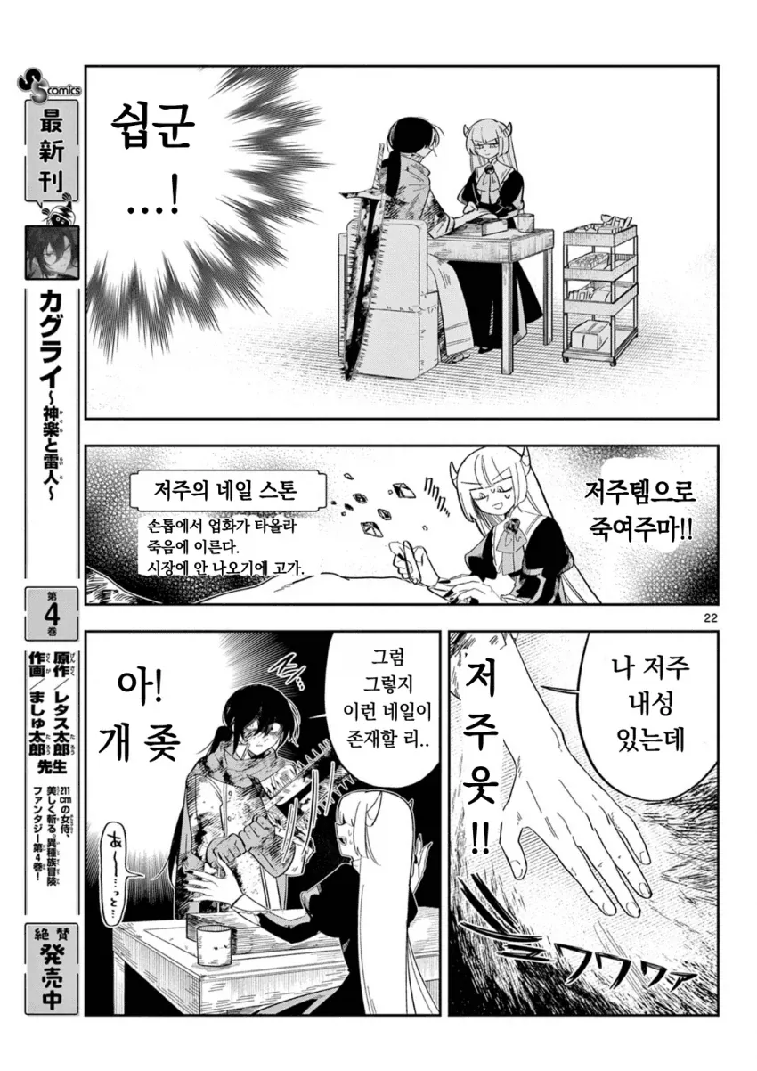 마왕의 딸이 마족을 배신하는.MANGA_21.webp