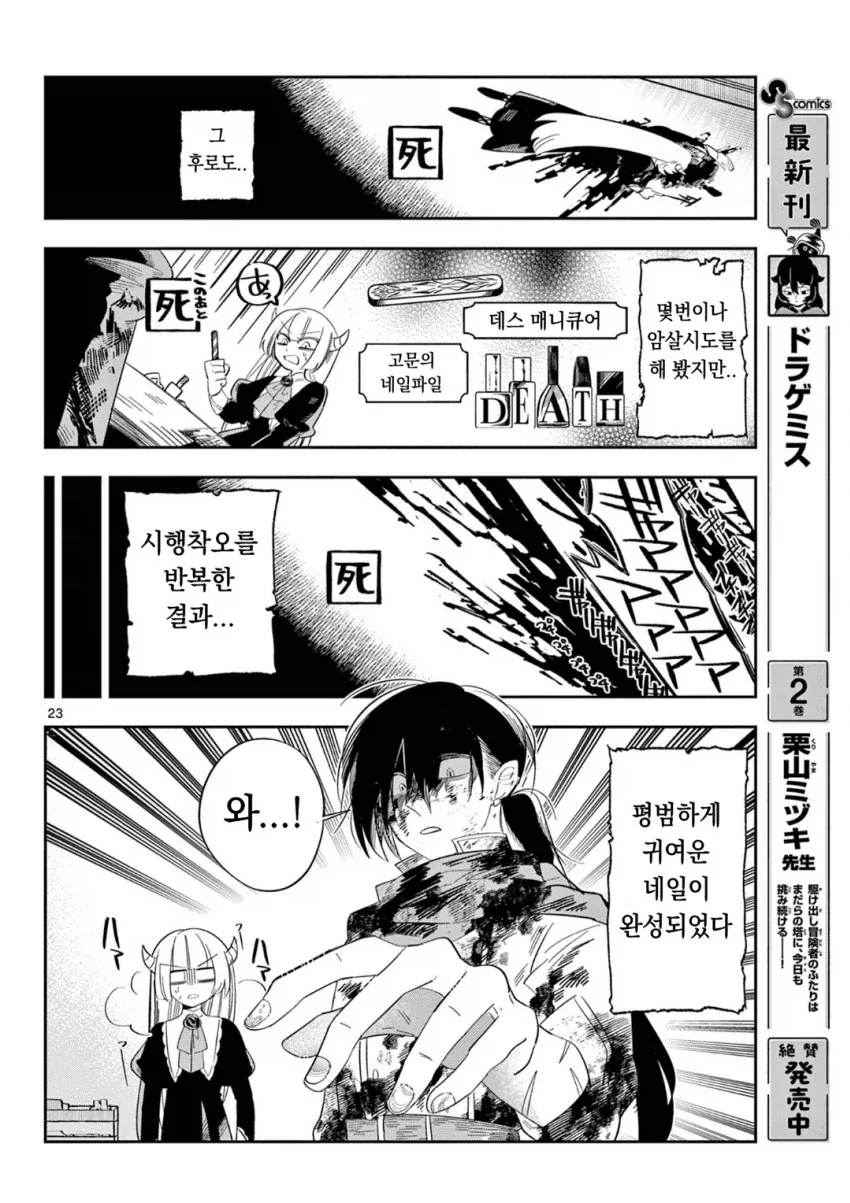 마왕의 딸이 마족을 배신하는.MANGA_22.webp