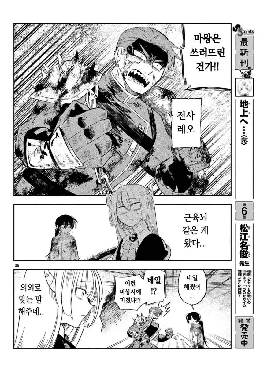 마왕의 딸이 마족을 배신하는.MANGA_24.webp