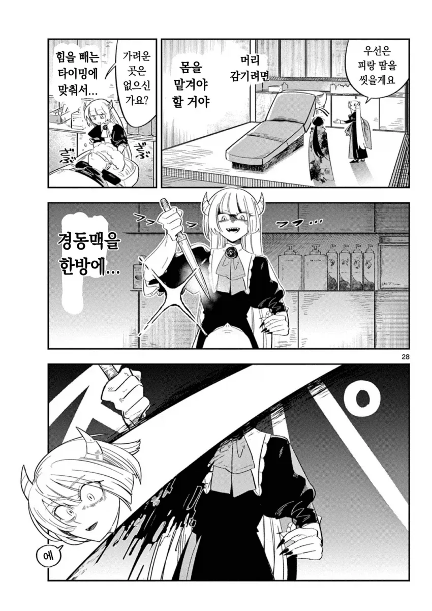 마왕의 딸이 마족을 배신하는.MANGA_27.webp