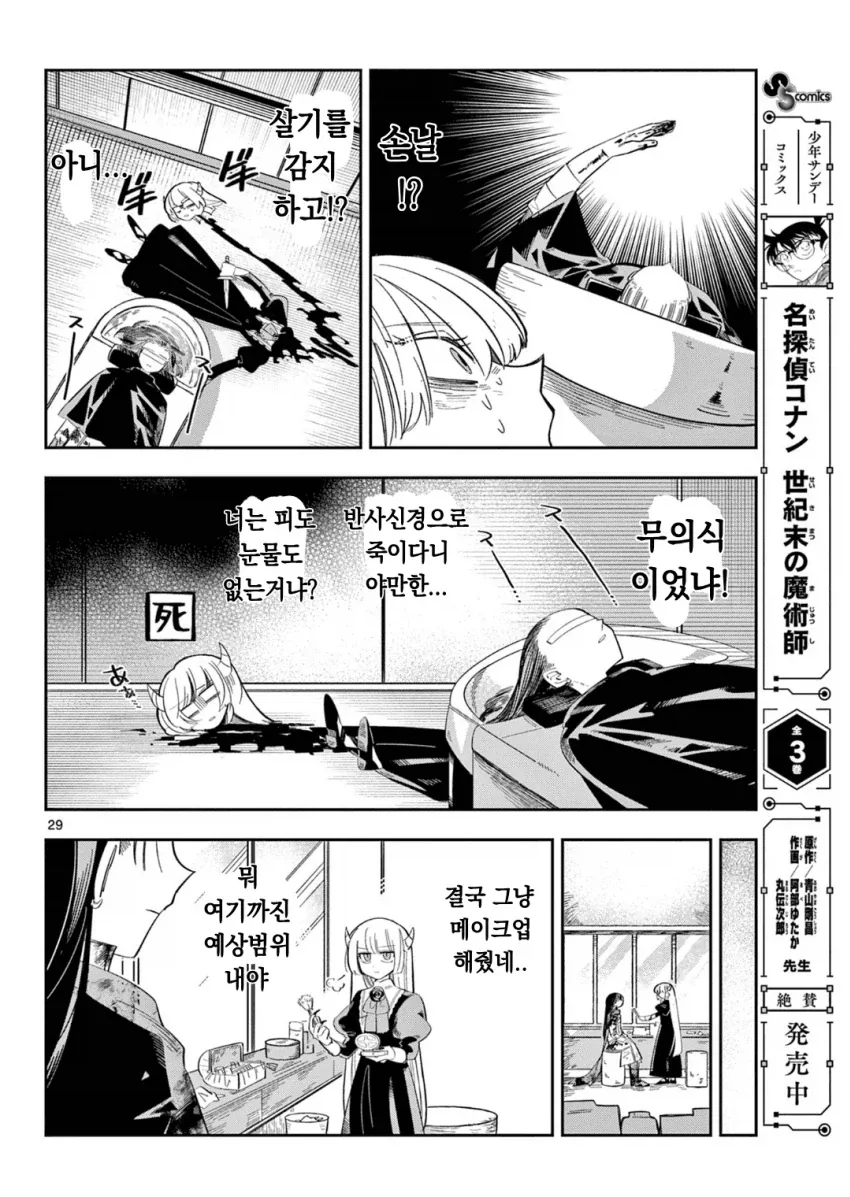 마왕의 딸이 마족을 배신하는.MANGA_28.webp