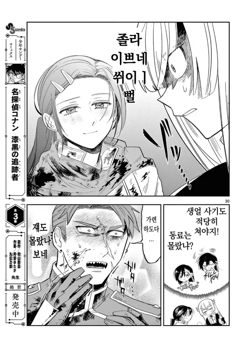 마왕의 딸이 마족을 배신하는.MANGA_29.webp
