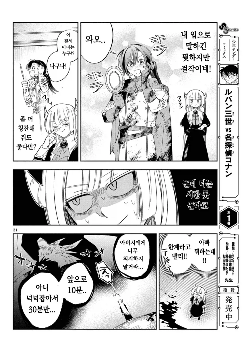 마왕의 딸이 마족을 배신하는.MANGA_30.webp
