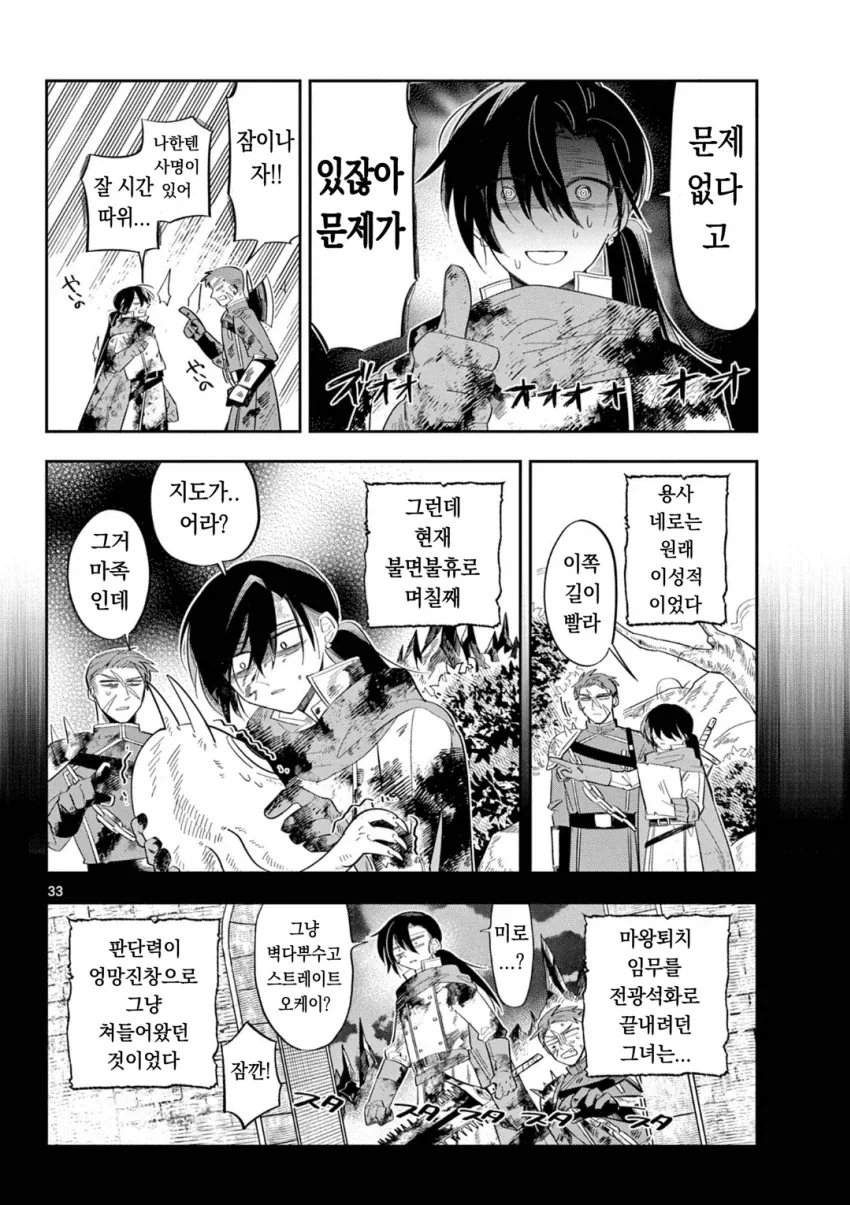 마왕의 딸이 마족을 배신하는.MANGA_32.webp