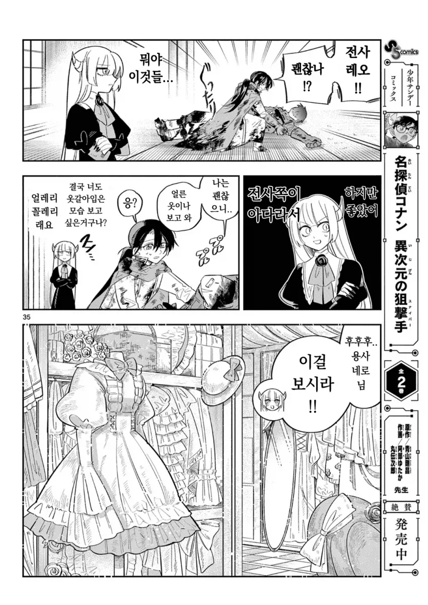 마왕의 딸이 마족을 배신하는.MANGA_34.webp