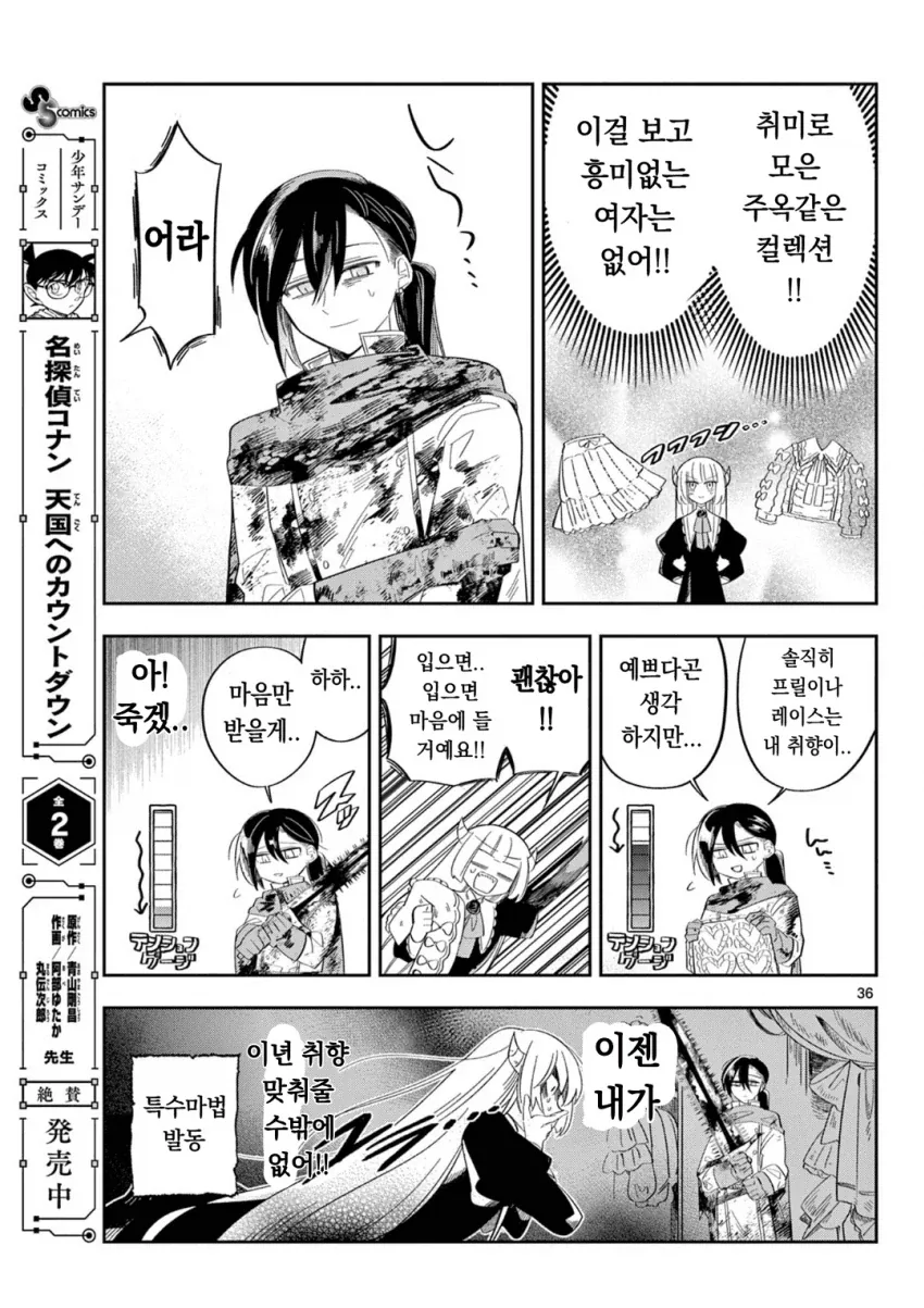 마왕의 딸이 마족을 배신하는.MANGA_35.webp