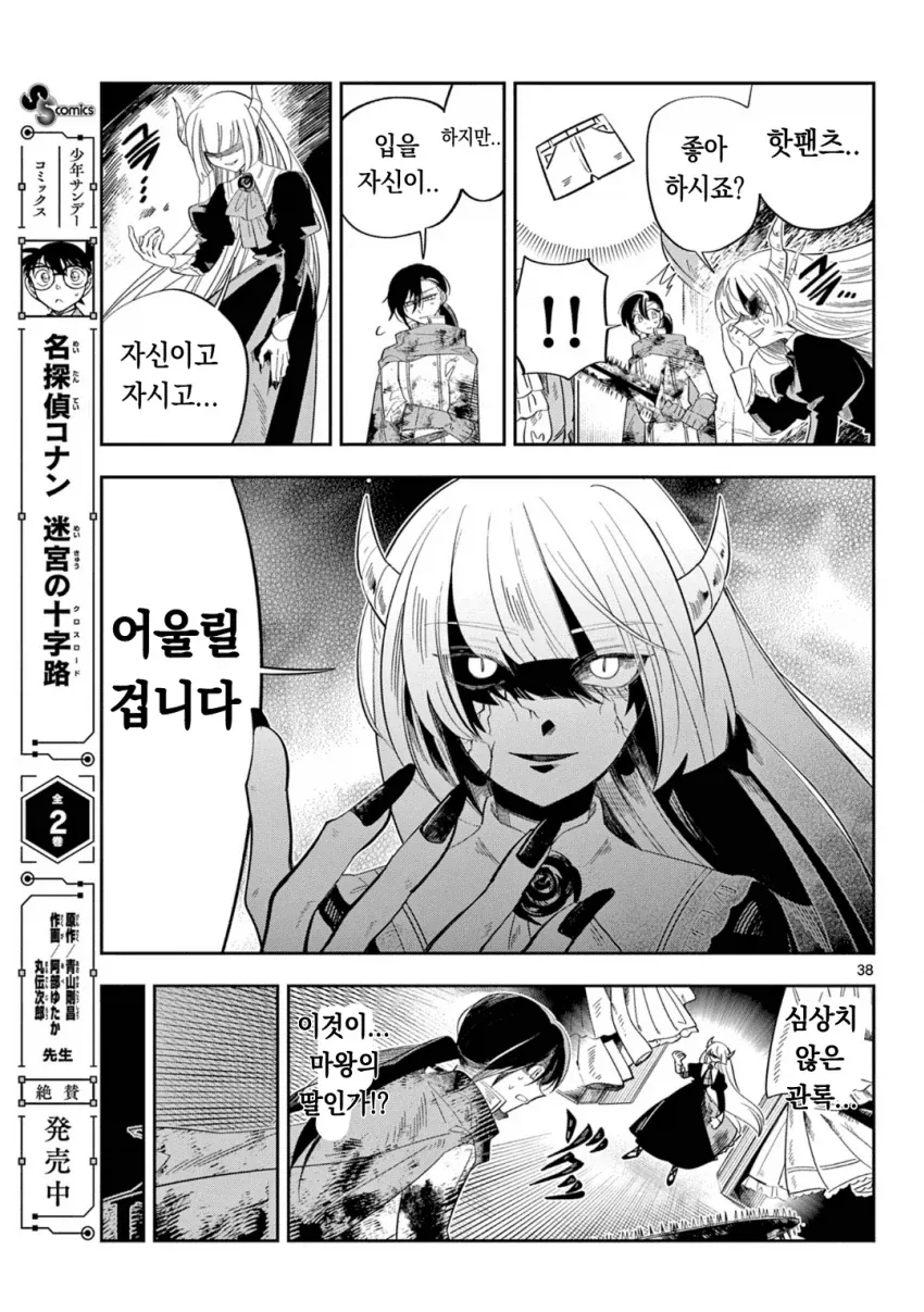 마왕의 딸이 마족을 배신하는.MANGA_37.webp