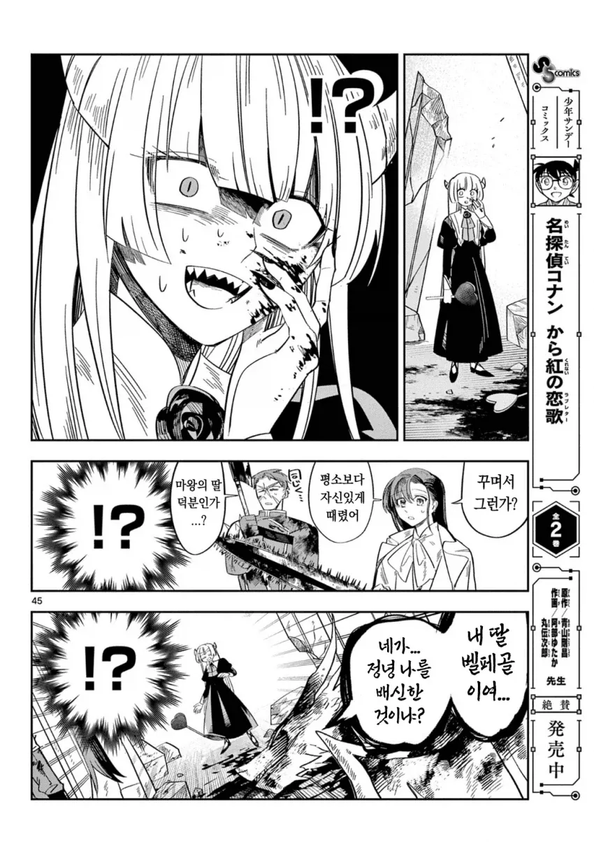 마왕의 딸이 마족을 배신하는.MANGA_43.webp
