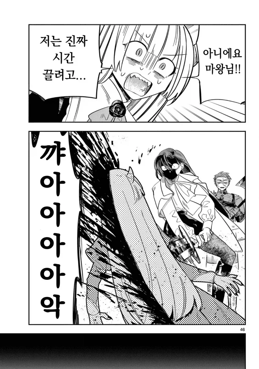 마왕의 딸이 마족을 배신하는.MANGA_44.webp