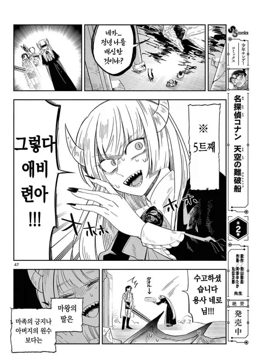 마왕의 딸이 마족을 배신하는.MANGA_45.webp
