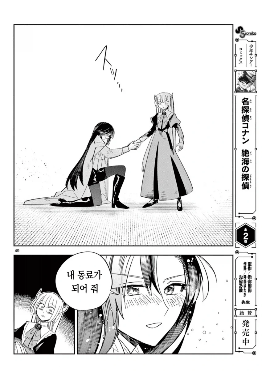 마왕의 딸이 마족을 배신하는.MANGA_47.webp