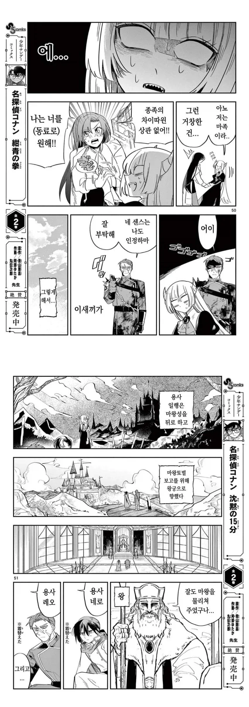 마왕의 딸이 마족을 배신하는.MANGA_48.webp