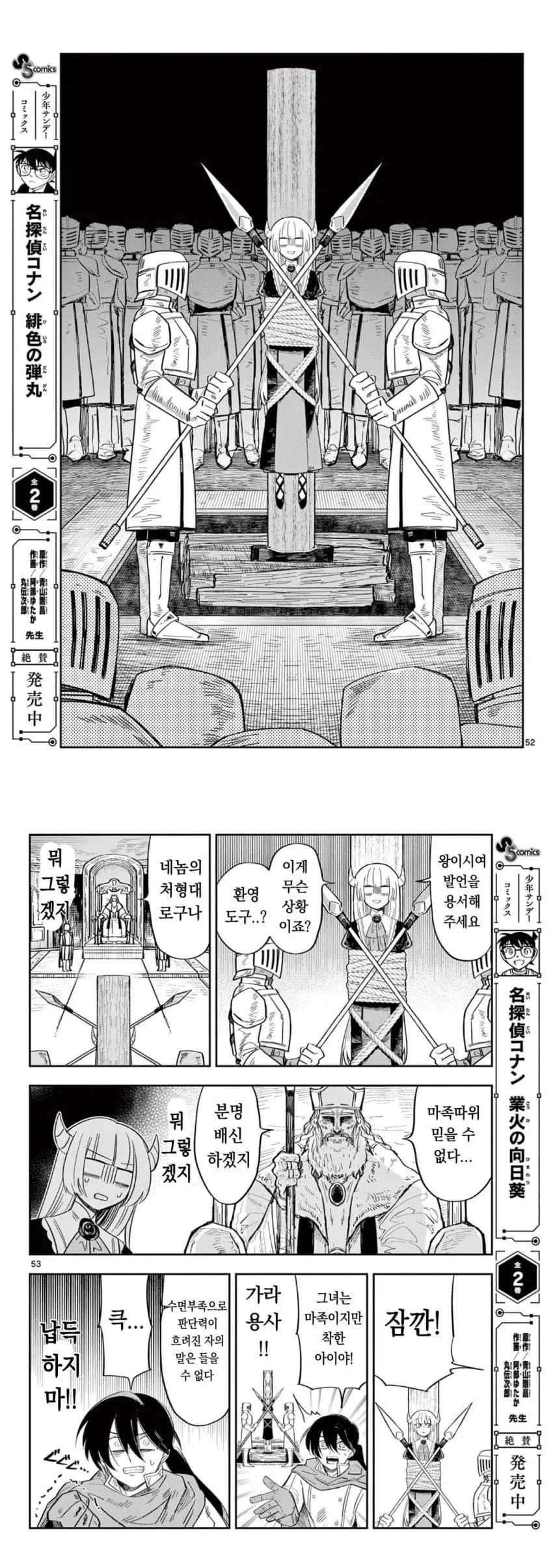 마왕의 딸이 마족을 배신하는.MANGA_49.webp