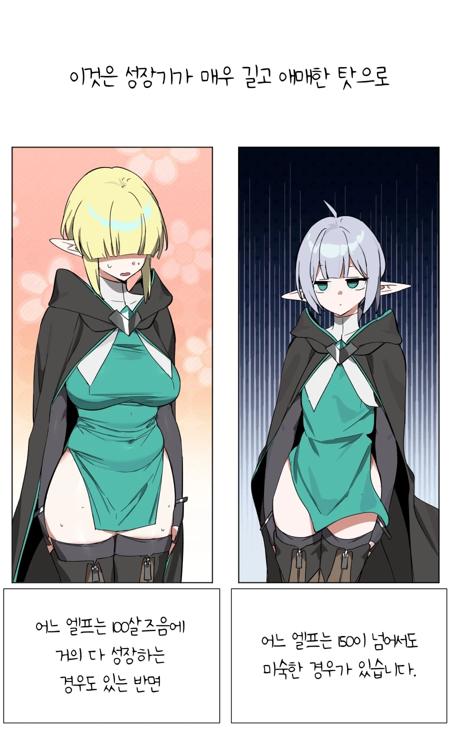 성장기가 다른 엘프 자매.manhwa_4.webp