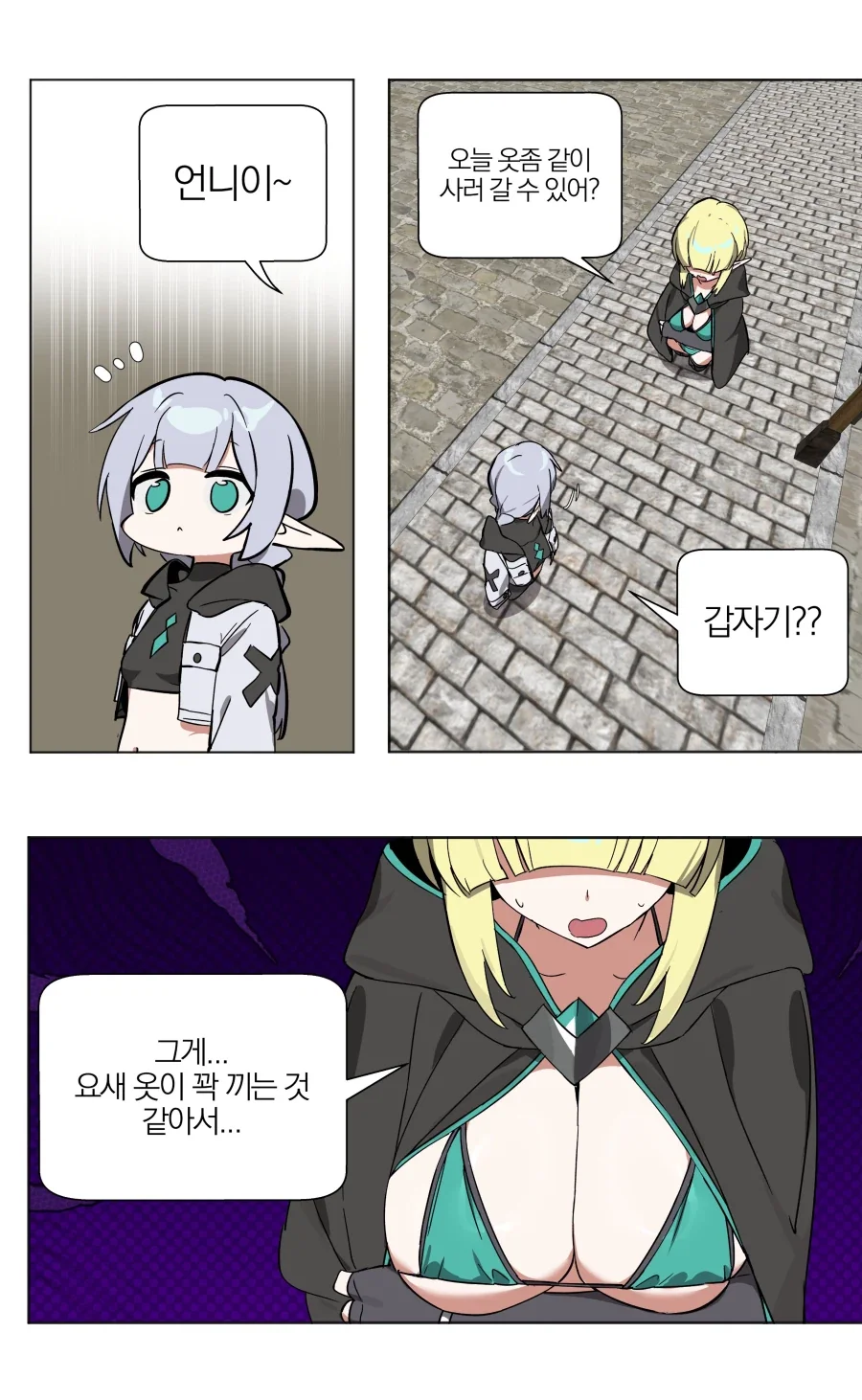 성장기가 다른 엘프 자매.manhwa_9.webp