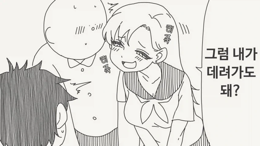 소꿉친구 뺏어가는.manga_2.webp
