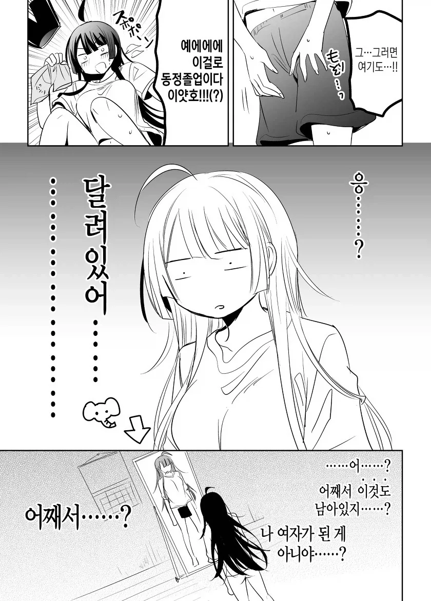 TS되었는데 완전히 된건 아닌.manhwa_2.webp