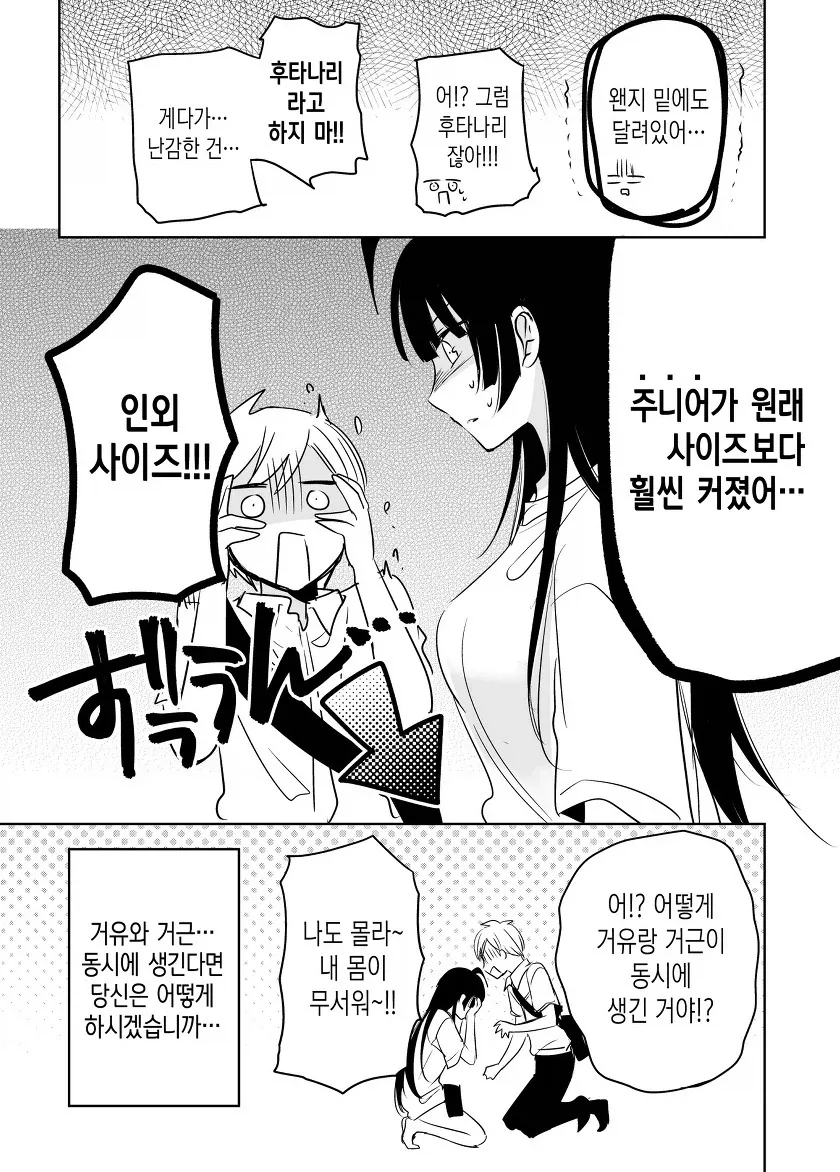 TS되었는데 완전히 된건 아닌.manhwa_4.webp