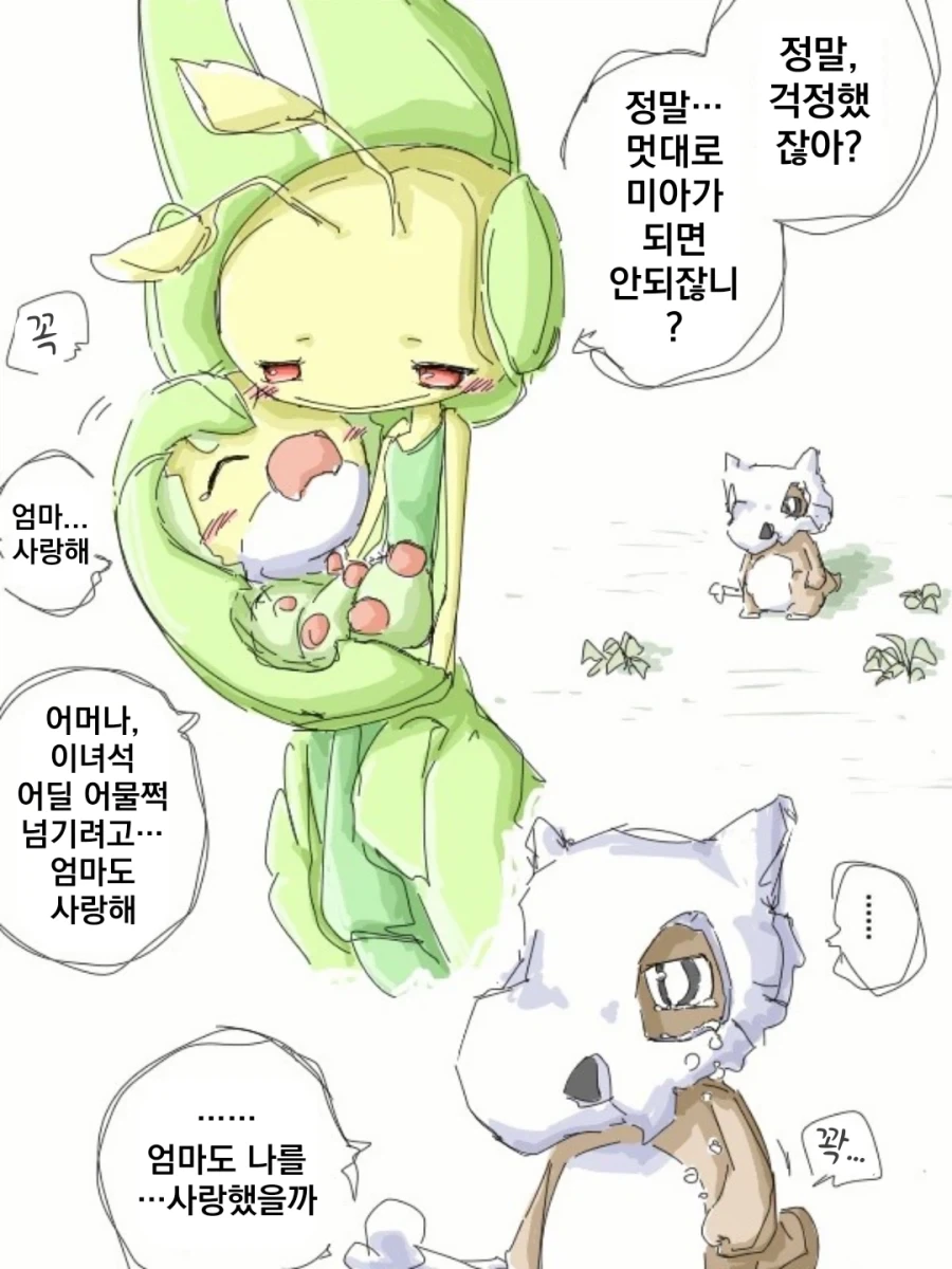 번역)탕구리의 엄마가 된 모아머.manhwa_2.webp