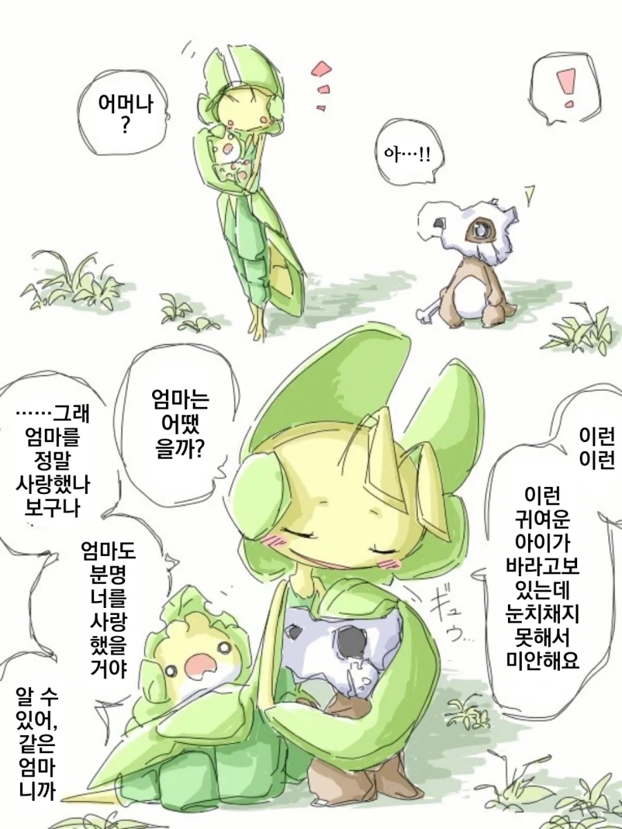 번역)탕구리의 엄마가 된 모아머.manhwa_3.webp