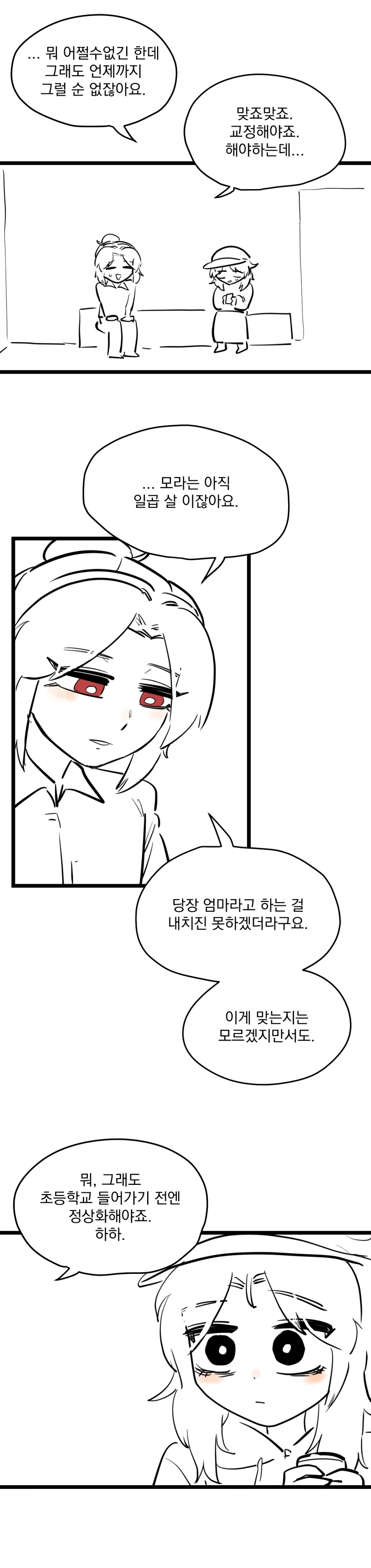 아빠를 엄마라고 착각하는 유치원생.manhwa_13.webp