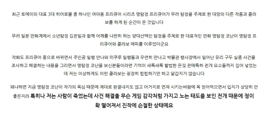 명탐정 프리큐어,명탐정 코난) 이해는 되는 글_9.webp