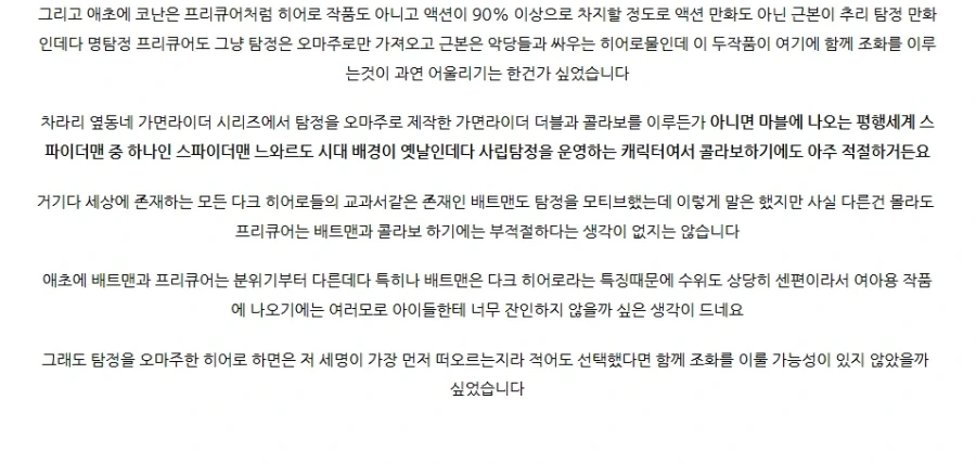 명탐정 프리큐어,명탐정 코난) 이해는 되는 글_10.webp