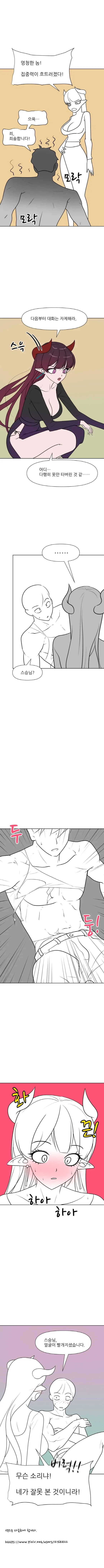 스승님은 곧 아내 Manhwa_3.webp