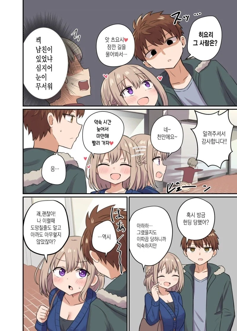 여친이랑 물건 사러가는.manhwa_2.webp