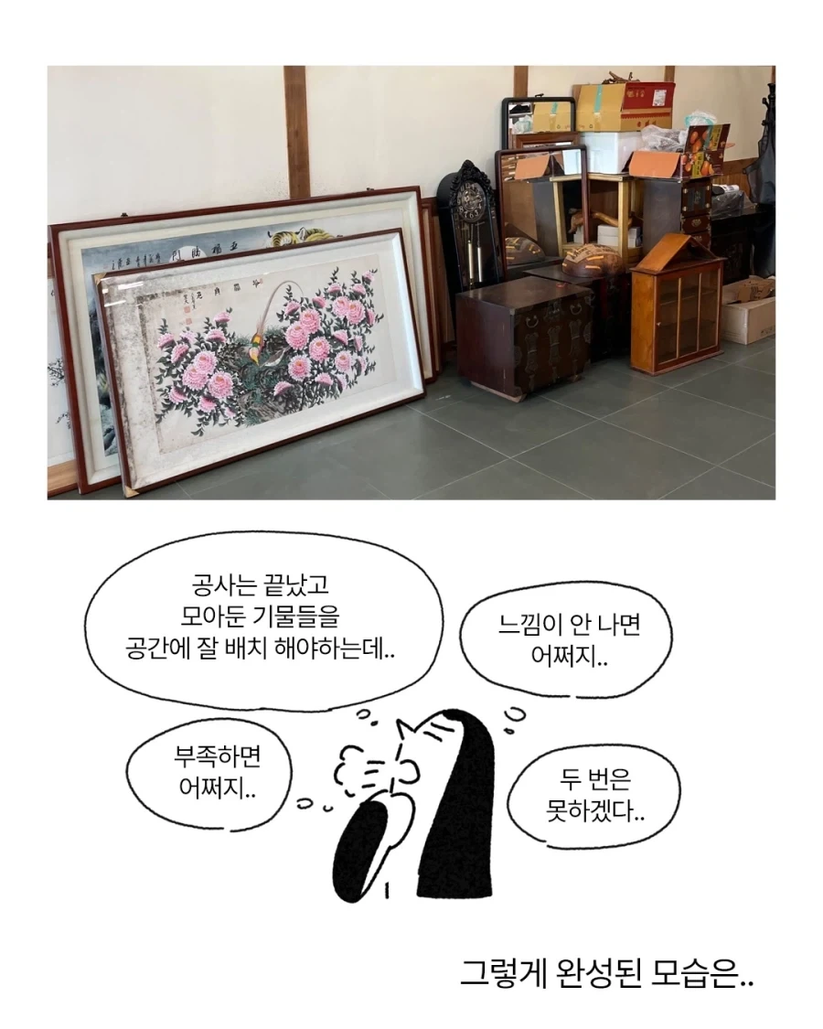 생활감 있는 오래된 공간으로 리브랜딩하기.manga_10.webp