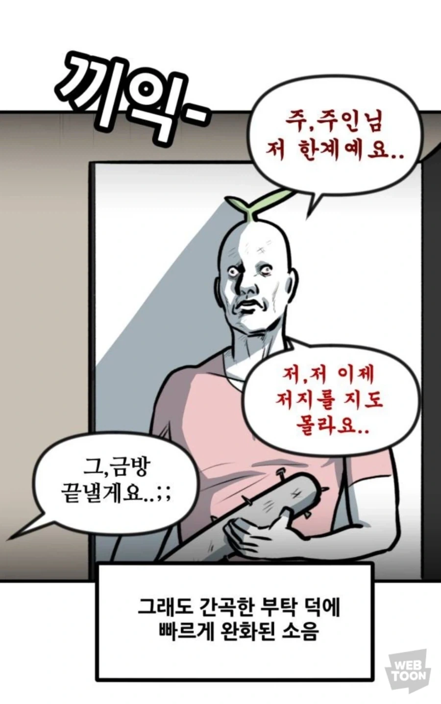 층간소음 때문에 개빡친 뽈쟁이_14.webp