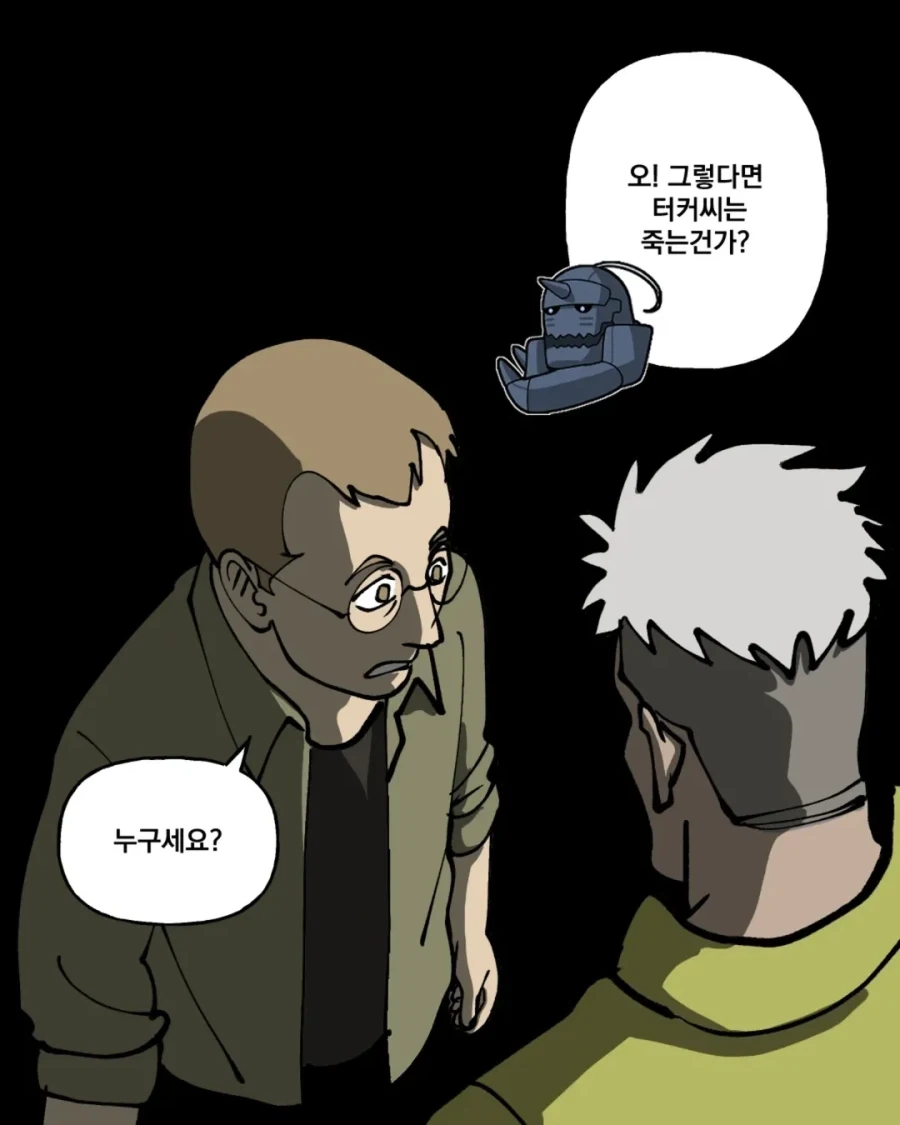 강금술사) 눈치가 지나치게 빠른 에드워드.manga_15.webp